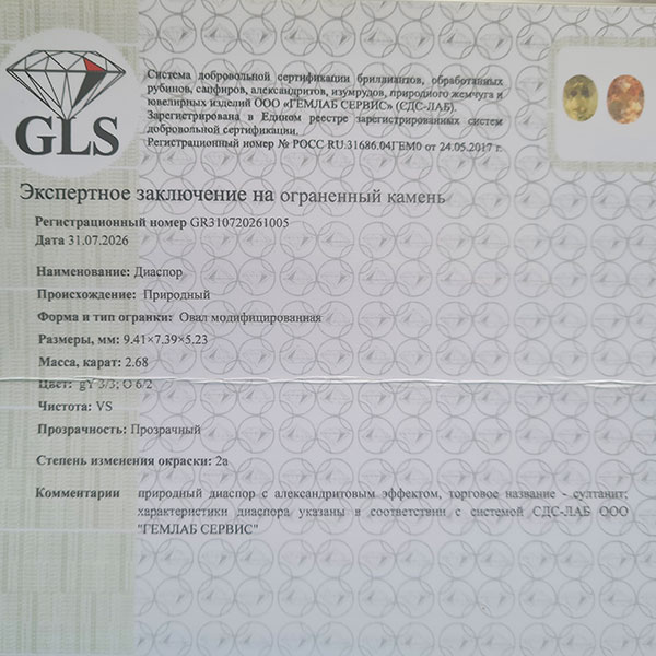 Султанит 2.68ct